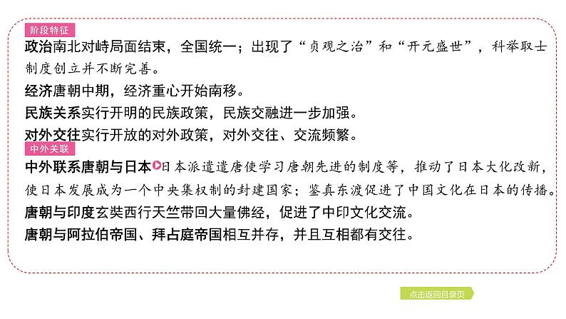 2024年中考历史一轮复习课件：中国古代史5隋唐时期：繁荣与开放的时代03