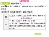 2024年中考历史一轮复习课件：中国古代史5隋唐时期：繁荣与开放的时代