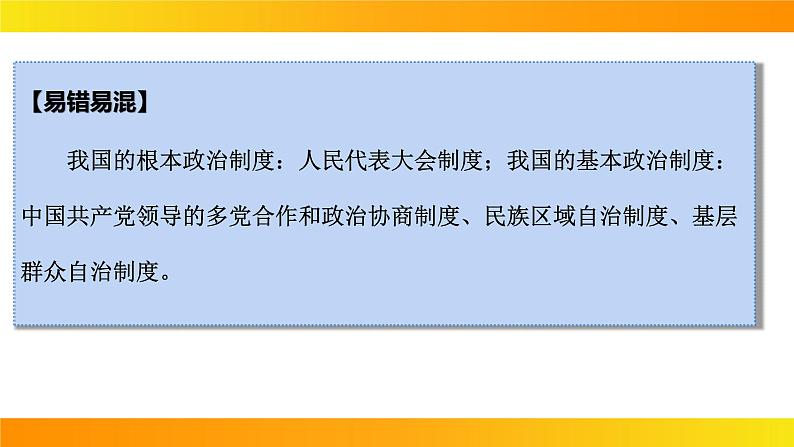 2024年中考历史一轮复习课件：中国现代史4民族团结与祖国统一第7页