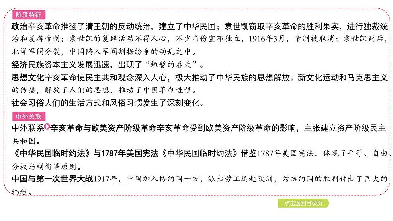 2024年中考历史一轮复习课件：中国近代史2辛亥革命与中华民国的建立第3页