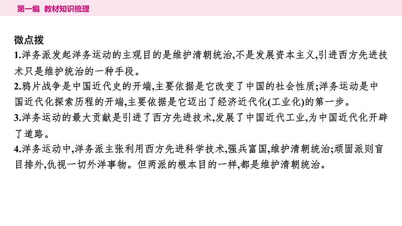 2024年中考历史一轮复习课件：中国近代史2近代化的早期探索与民族危机的加剧第7页