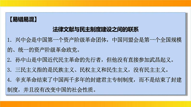 2024年中考历史一轮复习课件：中国近代史3资产阶级民主革命与中华民国的建立第7页