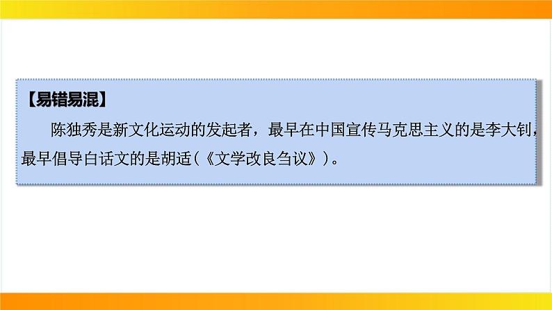 2024年中考历史一轮复习课件：中国近代史4新民主主义革命的开始08