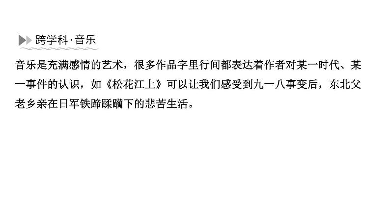 2024年中考历史一轮复习课件：中国近代史5 中华民族的抗日战争06