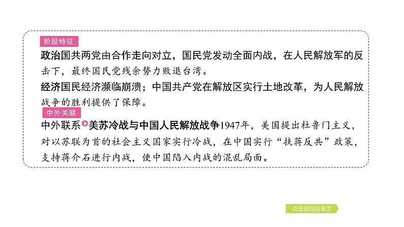 2024年中考历史一轮复习课件：中国近代史5人民解放战争第3页