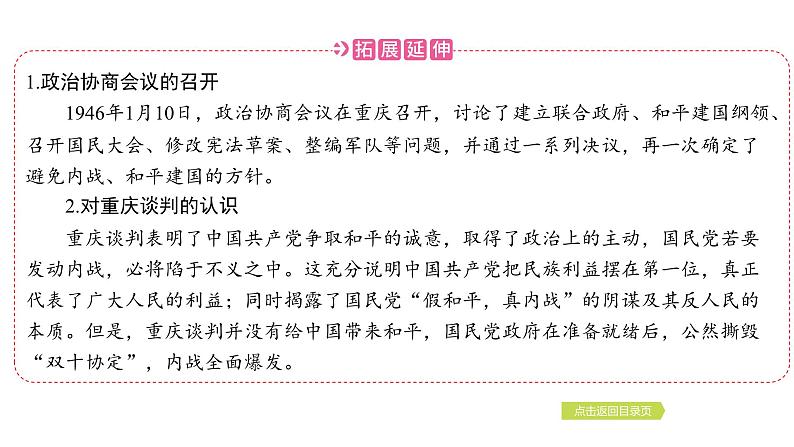 2024年中考历史一轮复习课件：中国近代史5人民解放战争第6页