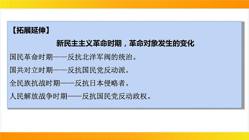 2024年中考历史一轮复习课件：中国近代史7人民解放战争第7页