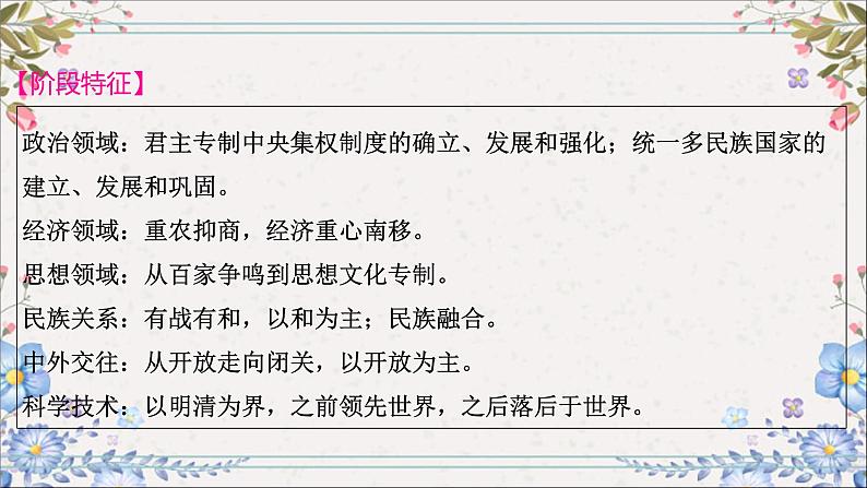 2024年中考历史总复习课件：第一单元　史前时期：中国境内早期人类与文明的起源第3页