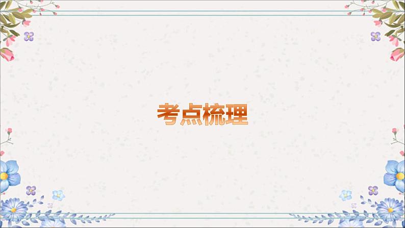 2024年中考历史总复习课件：第二单元　夏商周时期：早期国家与社会变革第3页