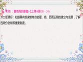 2024年中考历史总复习课件：第二单元　夏商周时期：早期国家与社会变革