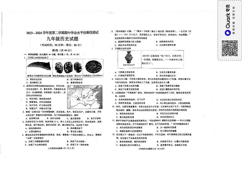 2024年山东省青岛市即墨区中考一模历史试题01