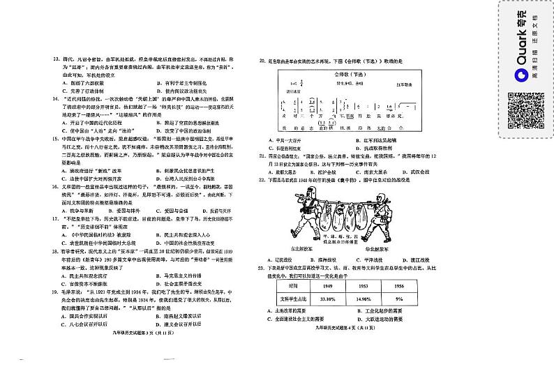 2024年山东省青岛市即墨区中考一模历史试题02