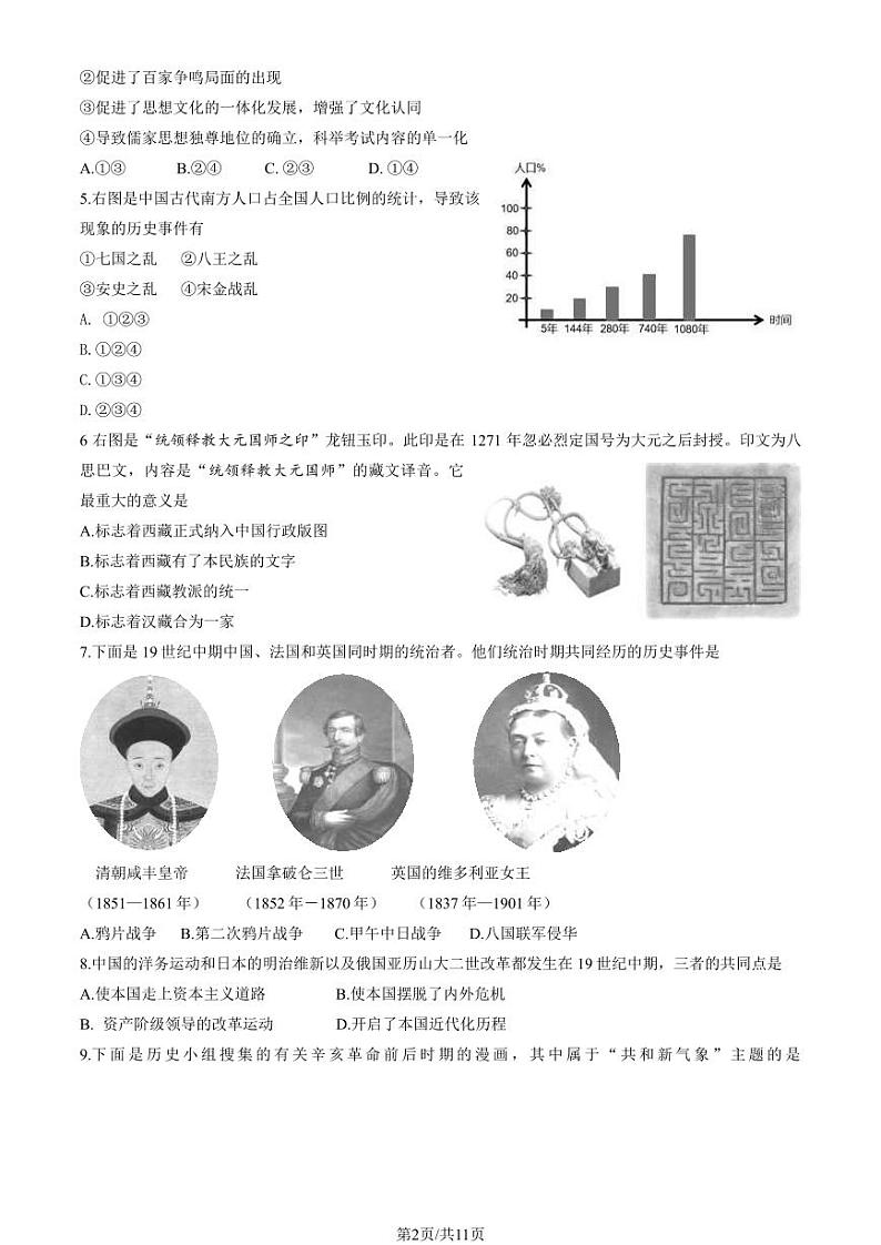 北京市燕山区2024年九年级历史一模试卷02