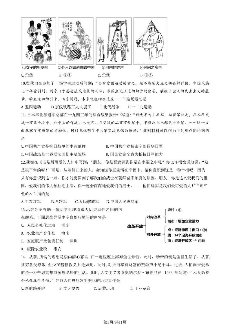 北京市燕山区2024年九年级历史一模试卷03