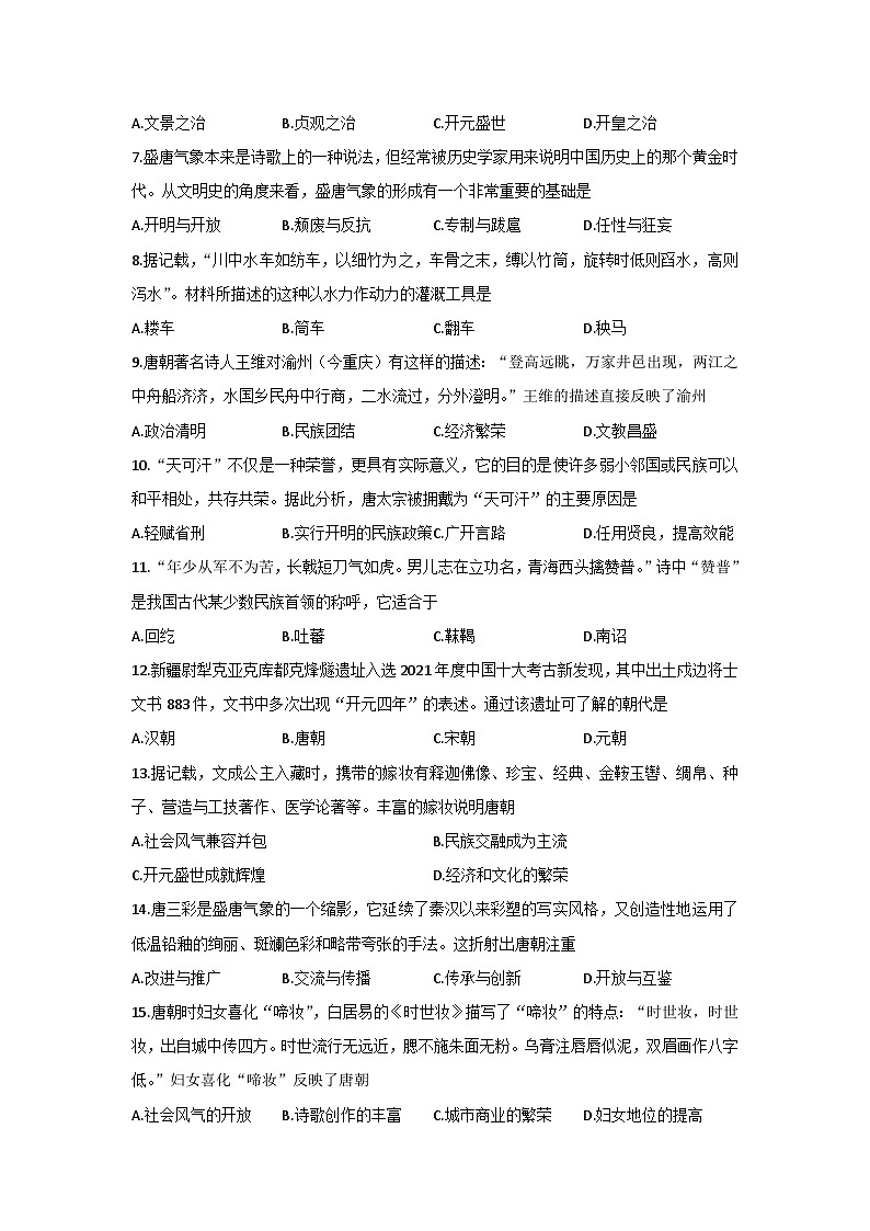 广东省梅州市大埔县2023-2024学年七年级下学期4月期中历史试题02