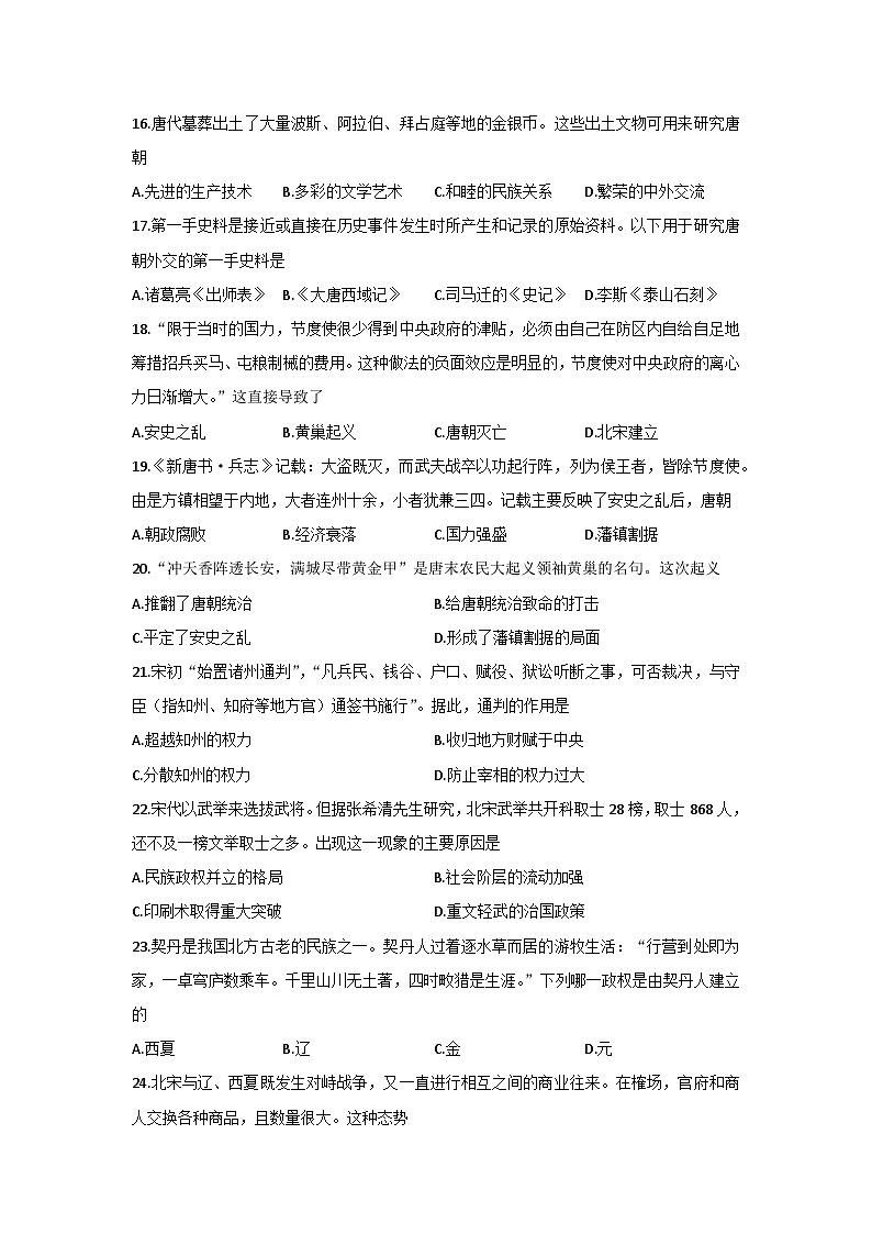 广东省梅州市大埔县2023-2024学年七年级下学期4月期中历史试题03