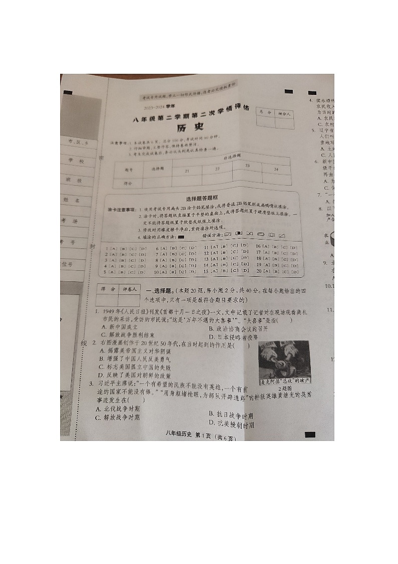 河北省沧州市献县2023-2024学年八年级下学期4月期中历史试题01