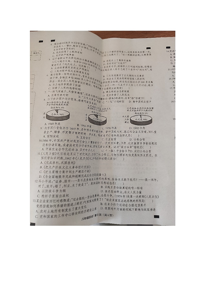河北省沧州市献县2023-2024学年八年级下学期4月期中历史试题02