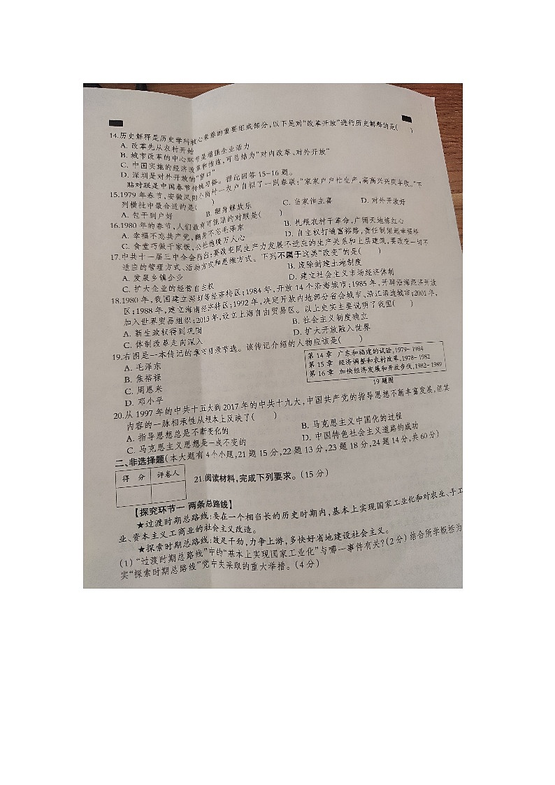 河北省沧州市献县2023-2024学年八年级下学期4月期中历史试题03