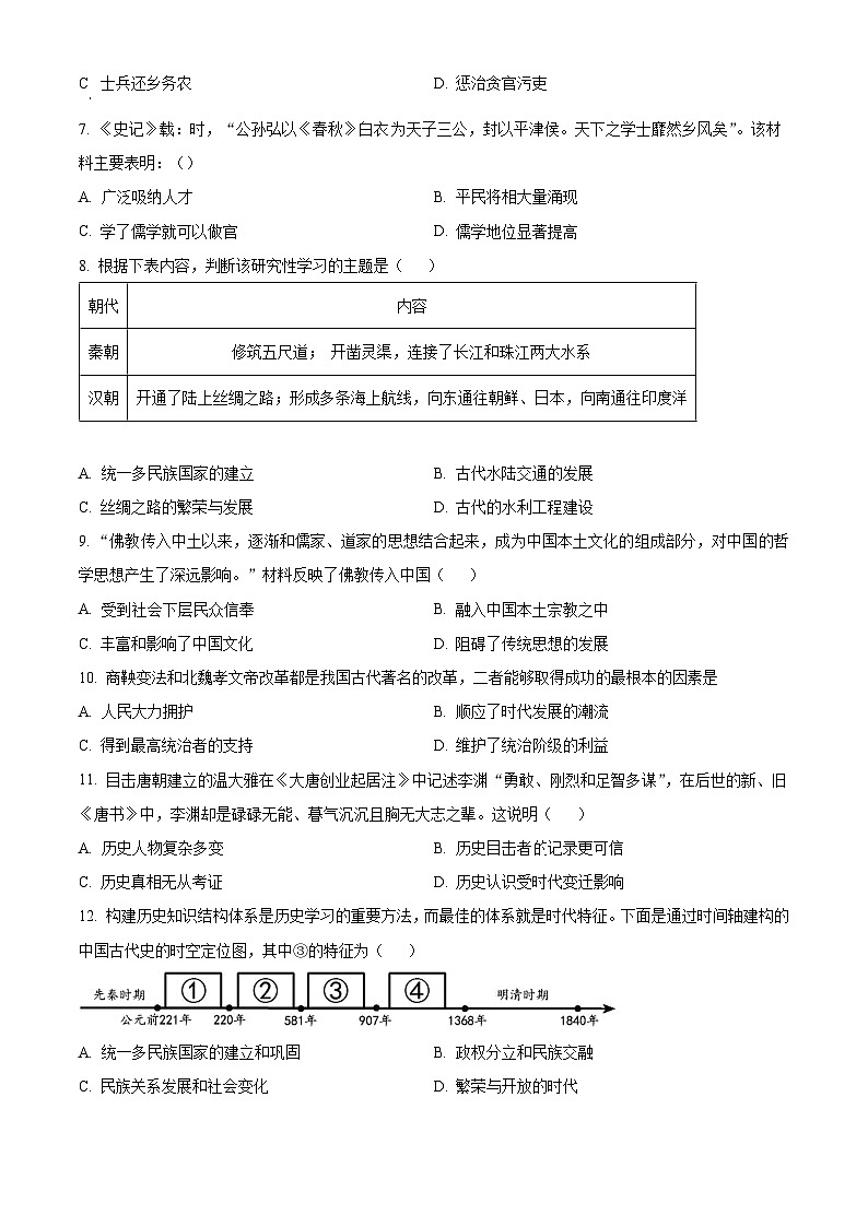 福建省泉州市永春第一中学2023-2024学年九年级下学期期中历史试题（原卷版+解析版）02