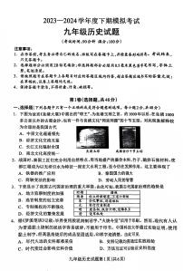 四川省成都市龙泉驿区2023-2024学年九年级下学期期中历史试卷