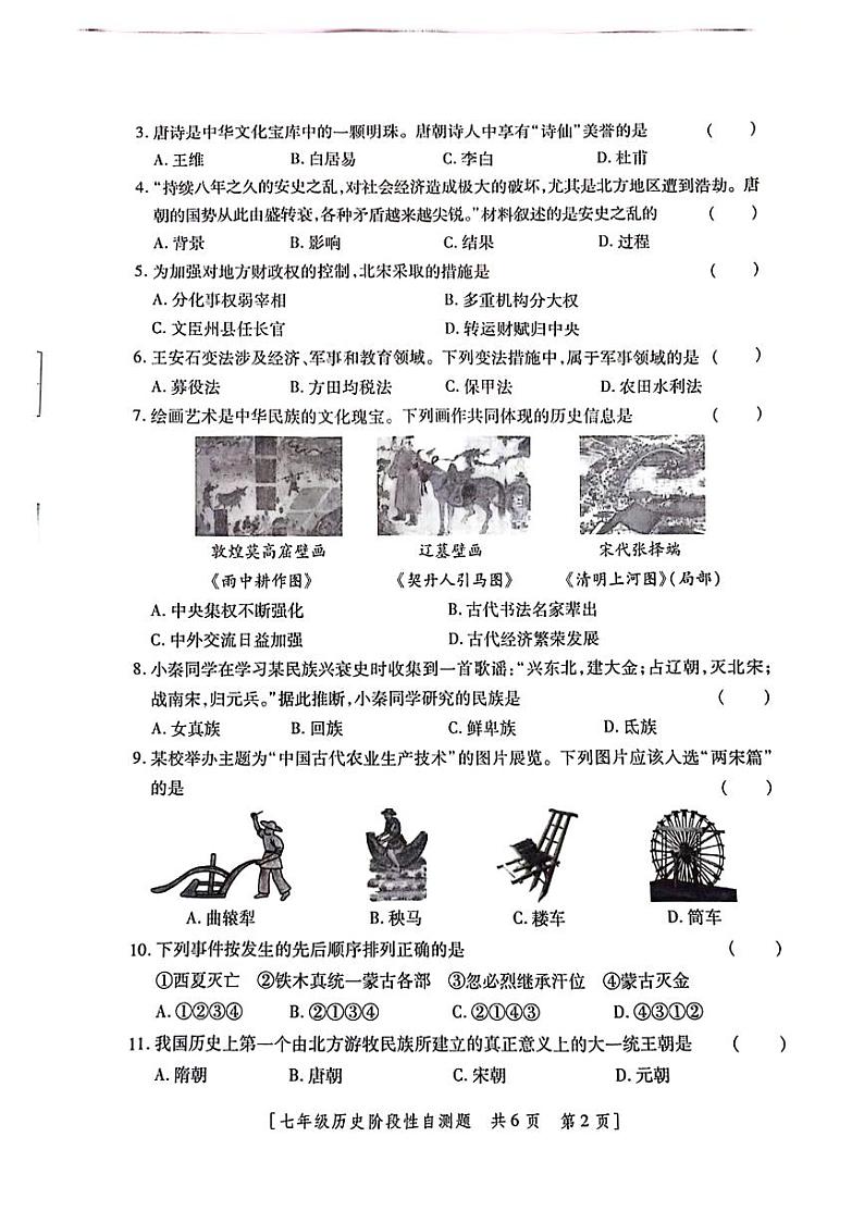 陕西省咸阳市兴平市2023-2024学年七年级下学期期中历史试题02