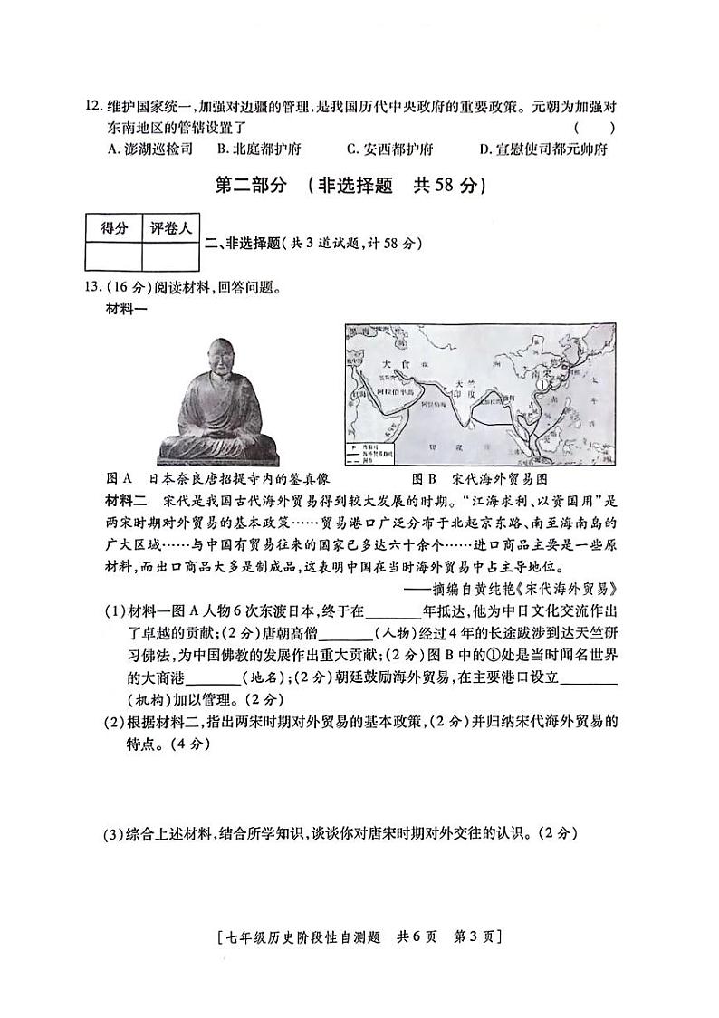 陕西省咸阳市兴平市2023-2024学年七年级下学期期中历史试题03