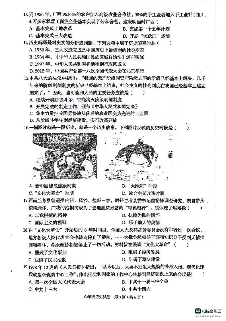 广西壮族自治区贺州市昭平县2023-2024学年八年级下学期4月期中历史试题03