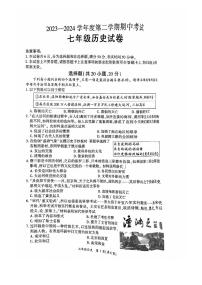 河南省商丘市夏邑县2023-2024学年七年级下学期4月期中历史试题