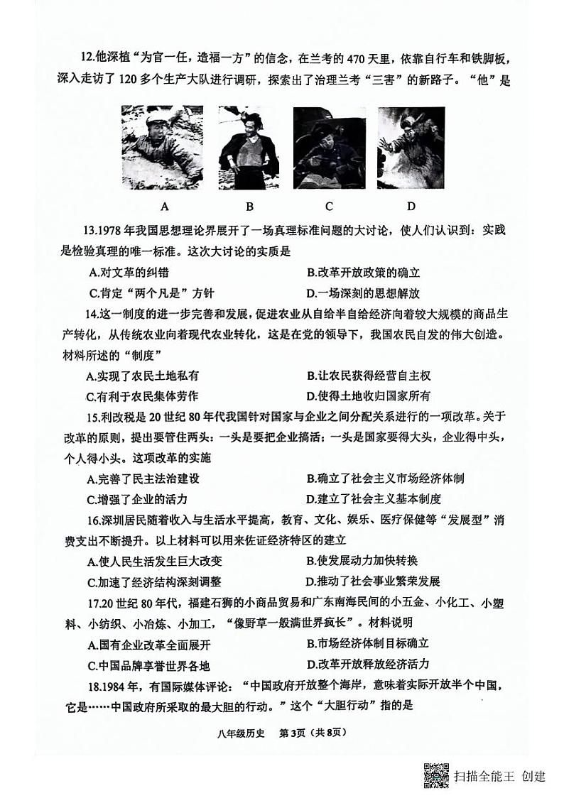 山东省潍坊市安丘市2023-2024学年八年级下学期期中历史试题第3页