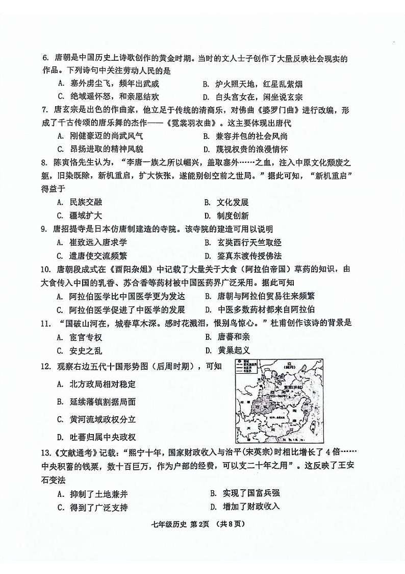 山东省潍坊市寿光市2023-2024学年部编版七年级历史下学期期中考试题第2页