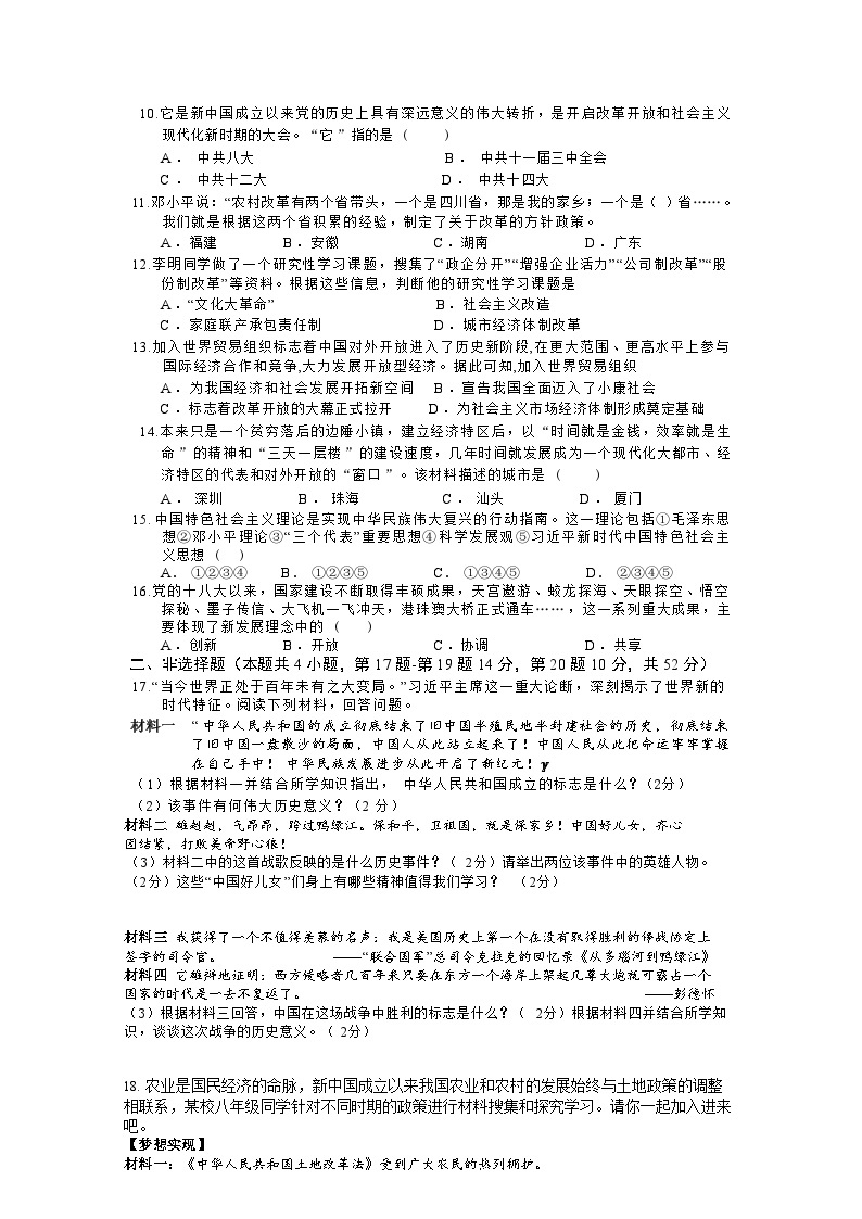 湖南省郴州市2023-2024学年八年级下学期期中历史试卷+02