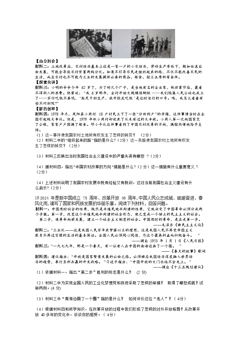 湖南省郴州市2023-2024学年八年级下学期期中历史试卷+03
