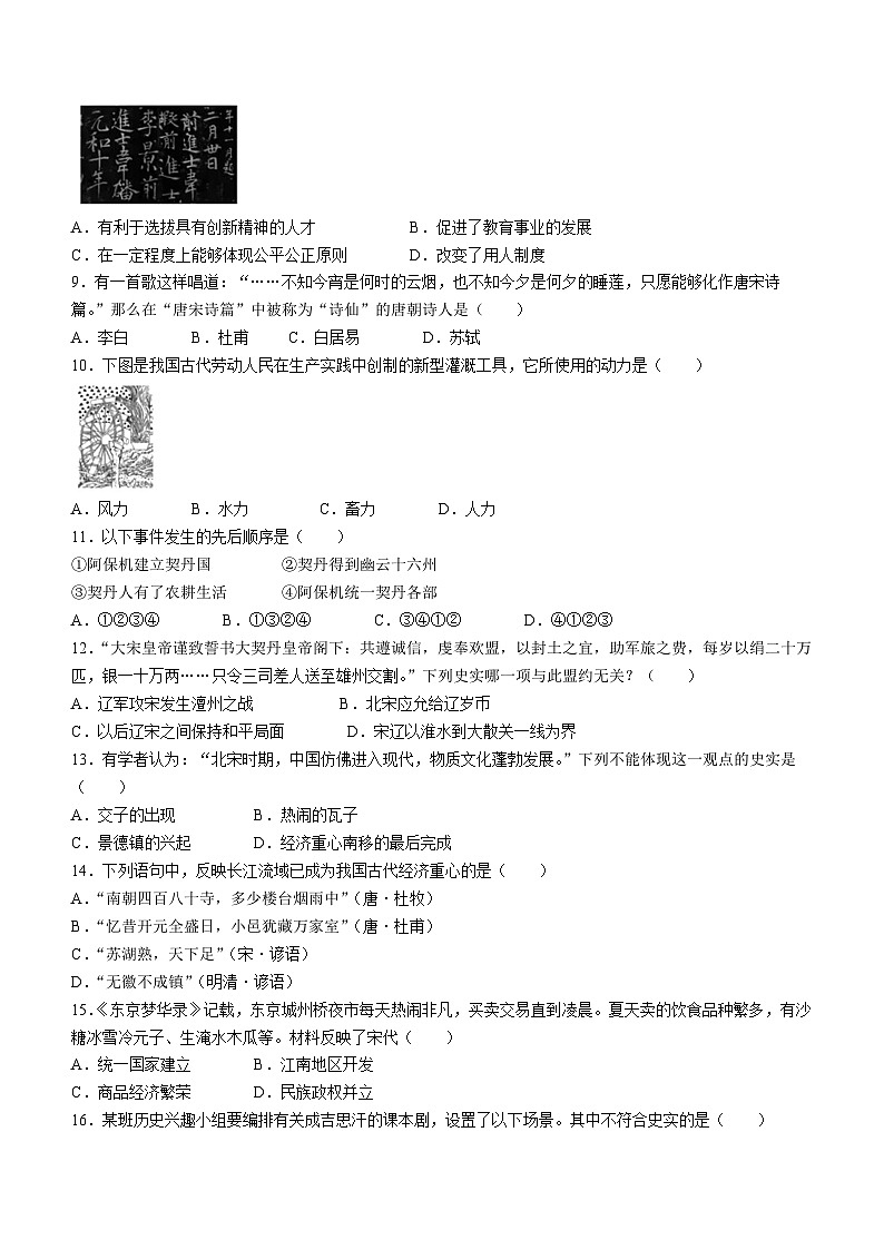 湖南省郴州市嘉禾县坦坪镇田心中学2023-2024学年七年级下学期期中历史试题第2页