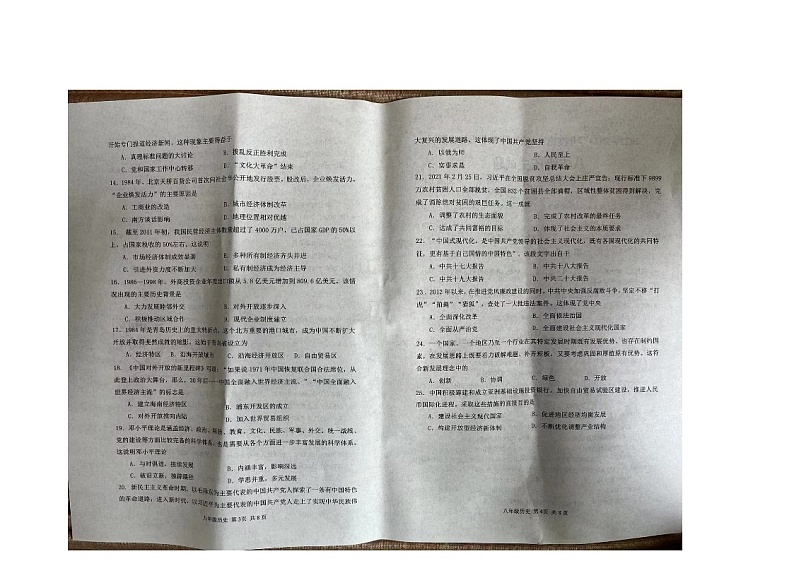 山东省潍坊市昌乐县2023-2024学年八年级下学期期中考试历史试题第2页