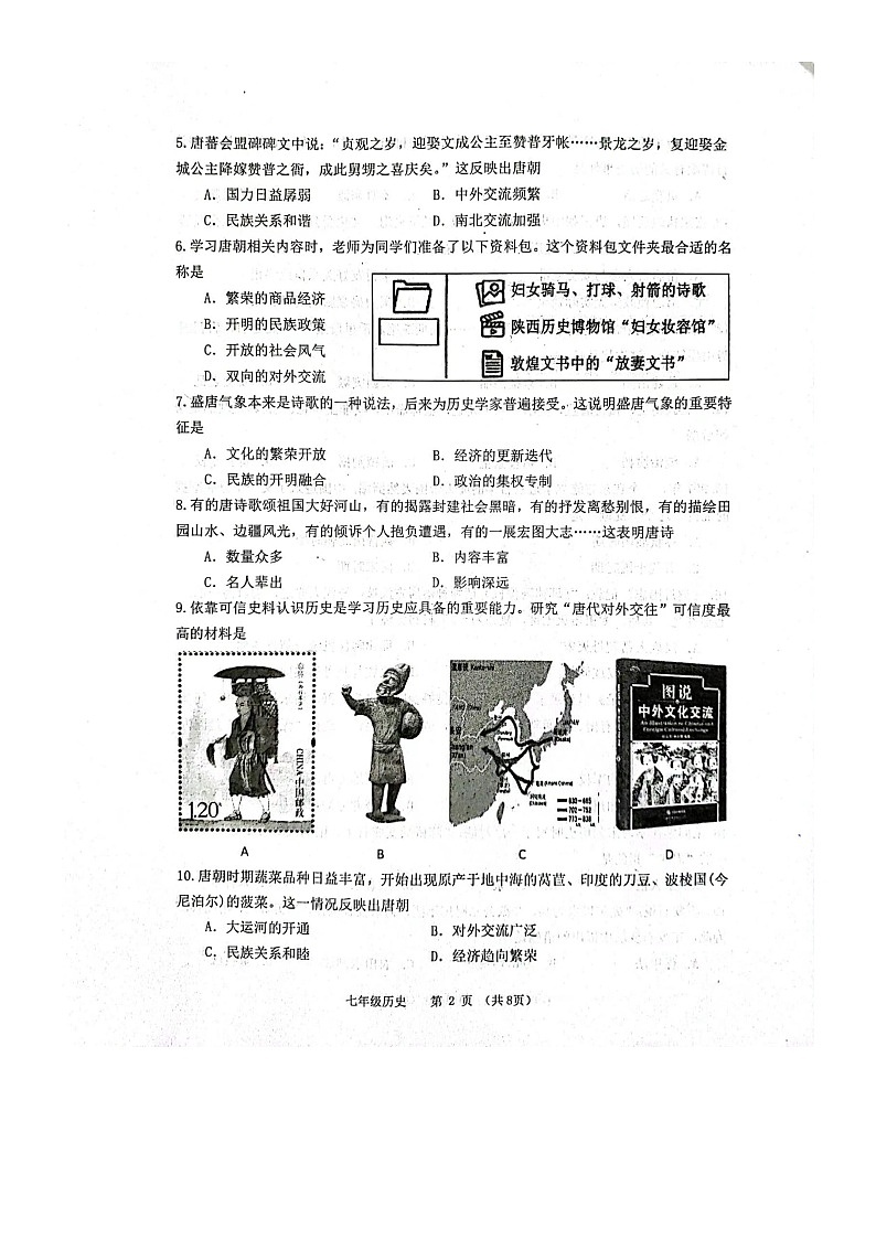 山东省潍坊市高密市2023-2024学年七年级下学期4月期中历史试题第2页