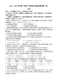 山西省吕梁市孝义市2023-2024学年八年级下学期期中历史试题