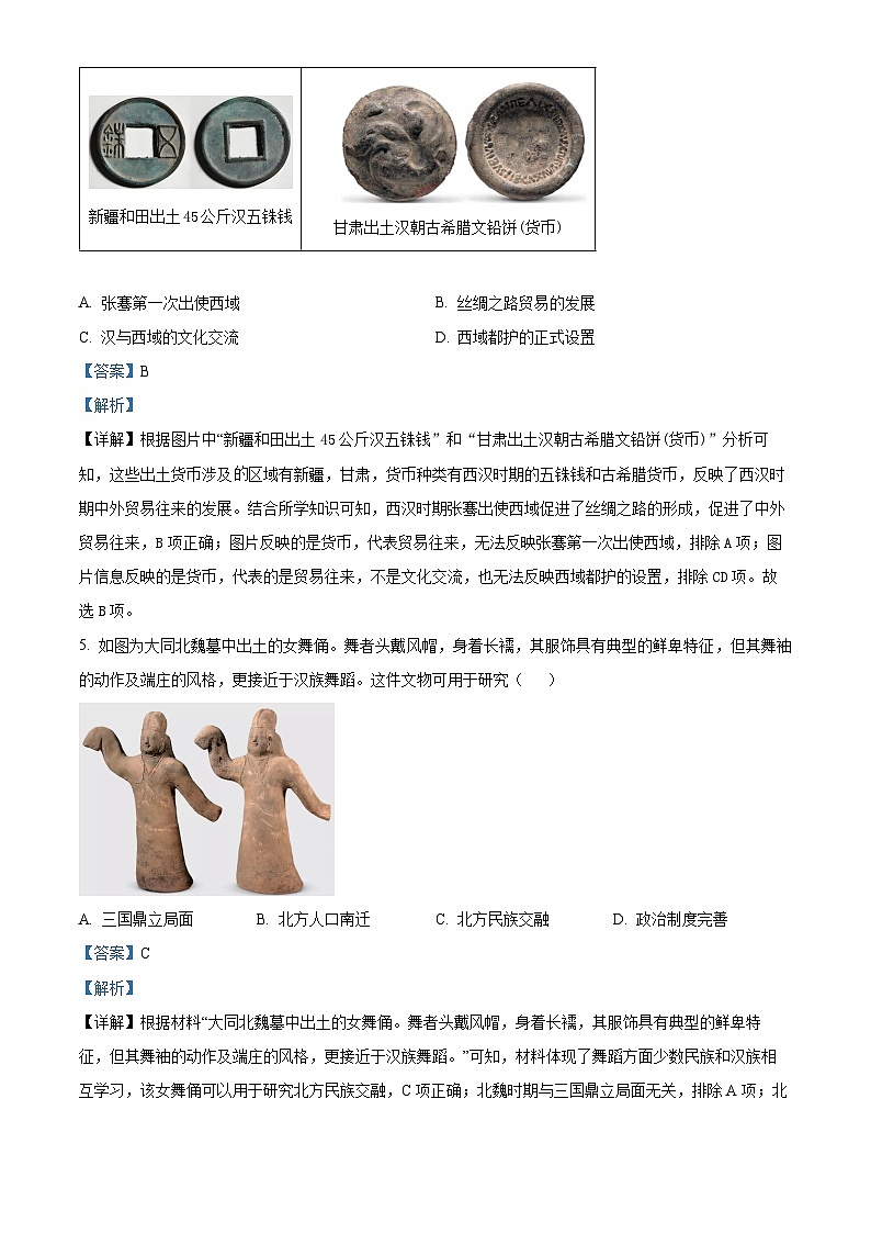 2024年北京市通州区中考一模历史试题（解析版）第3页