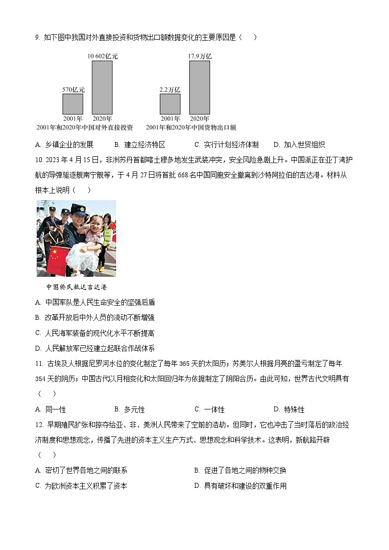 2024年广西中考模拟联考历史试题（原卷版）第2页