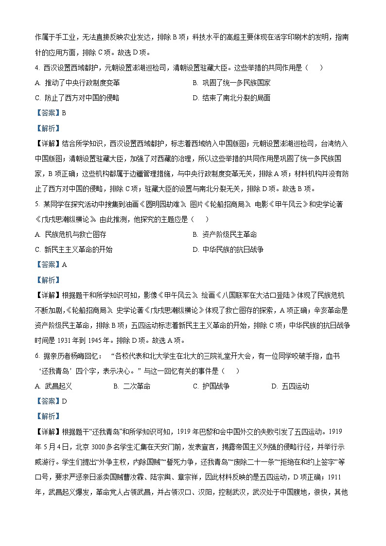 2024年广西南宁市中考一模历史试题（原卷版+解析版）02