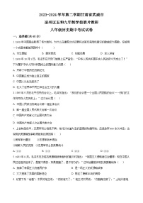 甘肃省武威市凉州区五和九年制学校联片教研2023-2024学年八年级下学期4月期中历史试题（原卷版+解析版）