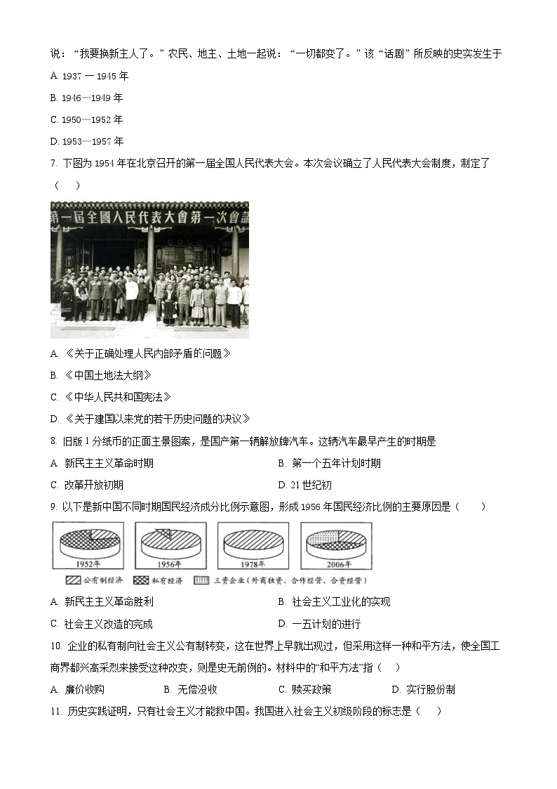 甘肃省武威市凉州区五和九年制学校联片教研2023-2024学年八年级下学期4月期中历史试题（原卷版+解析版）02