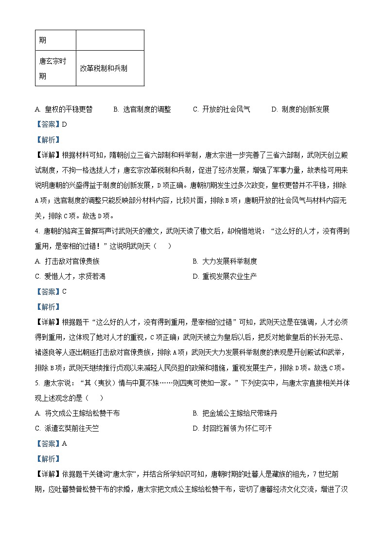 甘肃省武威市凉州区五和九年制学校联片教研2023-2024学年七年级下学期4月期中历史试题（解析版）第2页