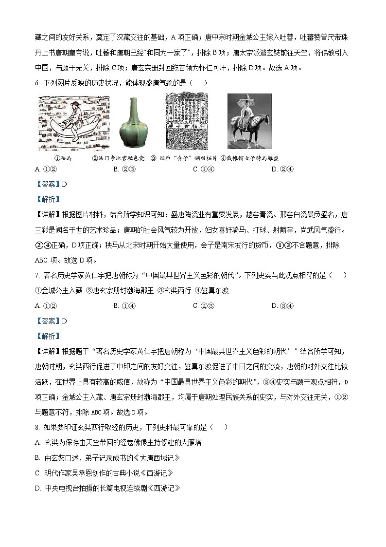 甘肃省武威市凉州区五和九年制学校联片教研2023-2024学年七年级下学期4月期中历史试题（解析版）第3页