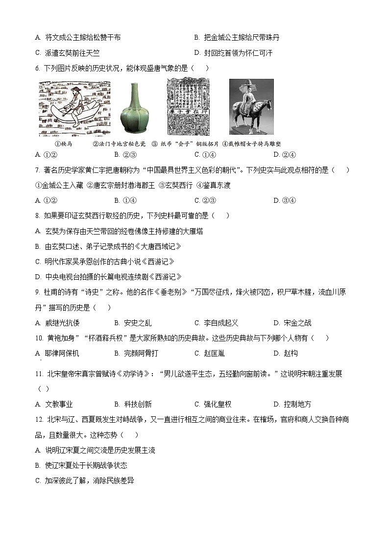甘肃省武威市凉州区五和九年制学校联片教研2023-2024学年七年级下学期4月期中历史试题（原卷版）第2页