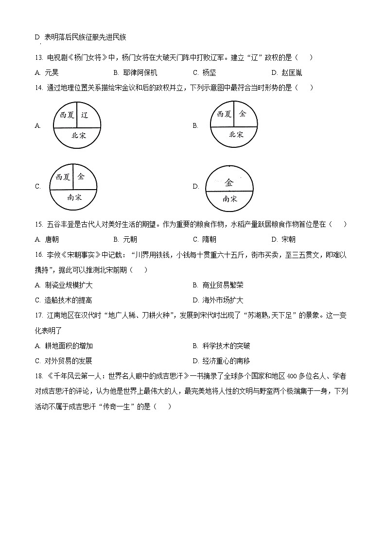 甘肃省武威市凉州区五和九年制学校联片教研2023-2024学年七年级下学期4月期中历史试题（原卷版）第3页