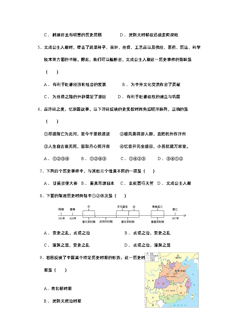 2024年4月素质教育质量检测七年级历史试题第2页