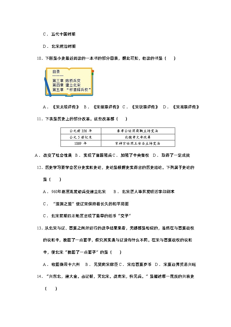 2024年4月素质教育质量检测七年级历史试题第3页