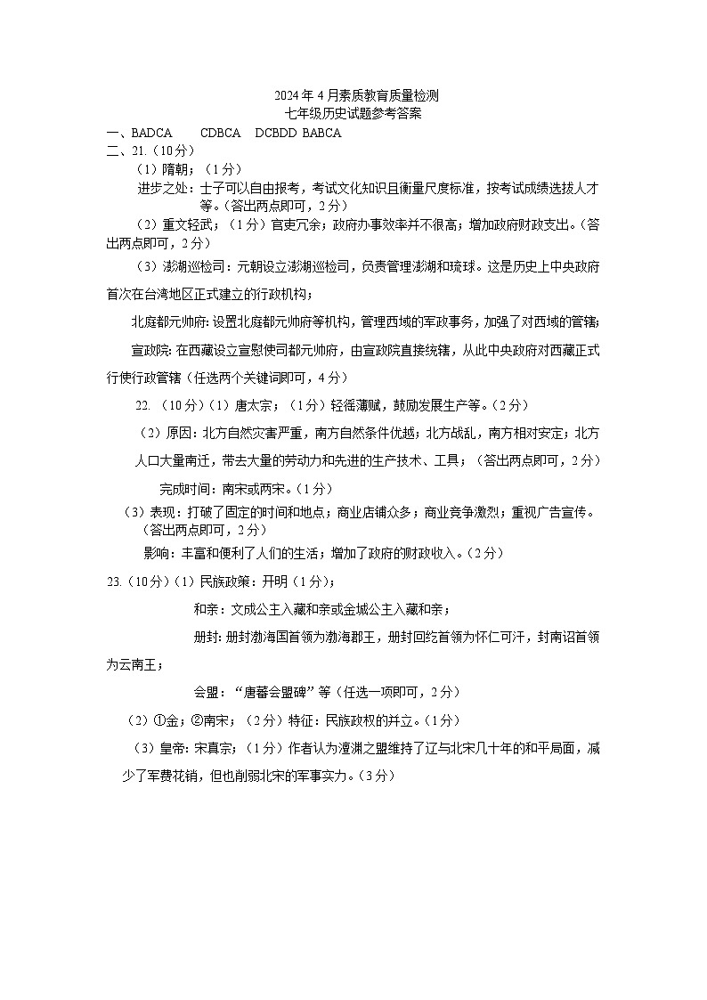 七年级历史试题参考答案第1页