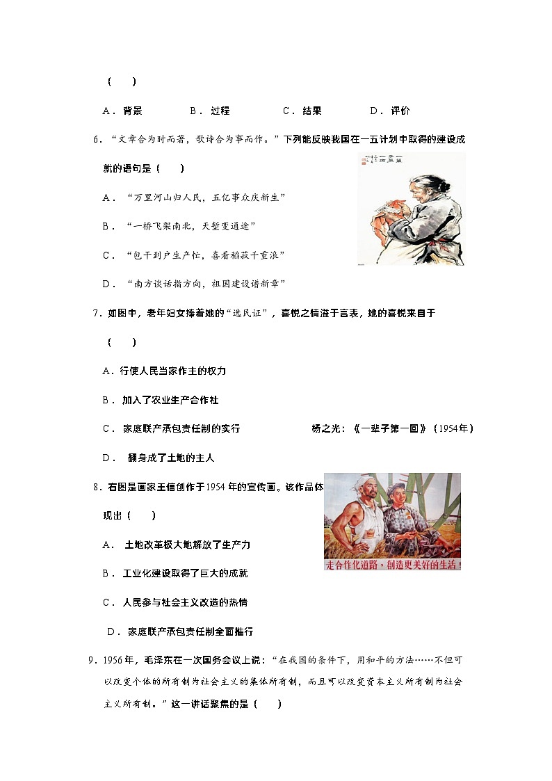 2024年4月素质教育质量检测八年级历史试题第2页